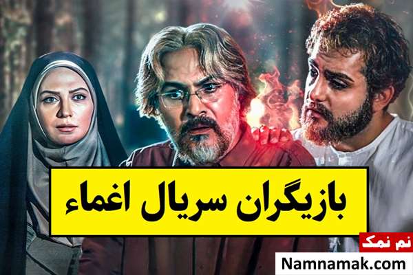 بیوگرافی بازیگران سریال اغماء با عکس [داستان و نقش]