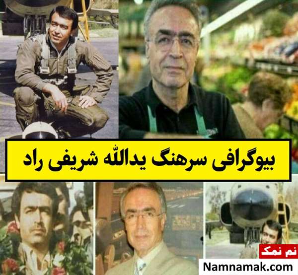 بیوگرافی سرهنگ یدالله شریفی راد خلبان فیلم عقابها