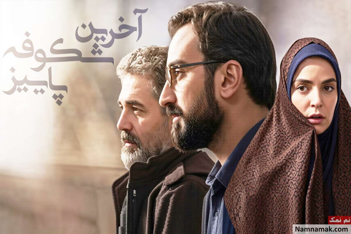 فیلم آخرین شکوفه پاییز