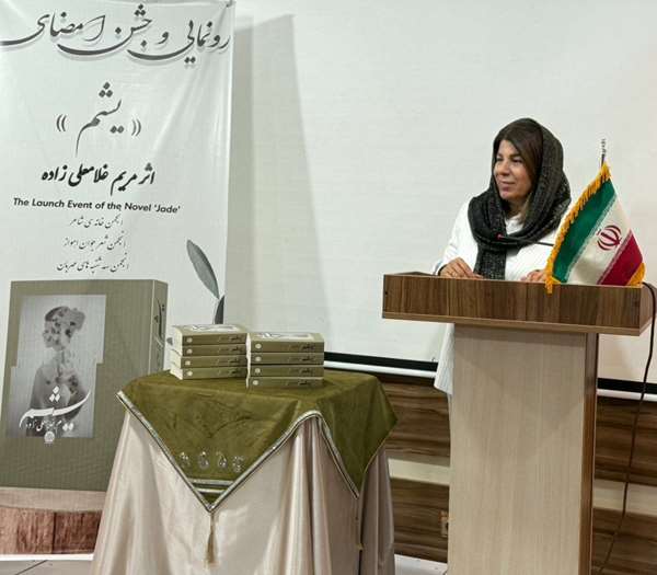 رمان یشم به نویسندگی مریم غلامعلی زاده
