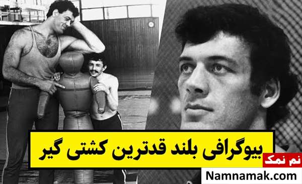 بیوگرافی آدام ساندورسکی بلندقدترین کشتی گیر تا فوت