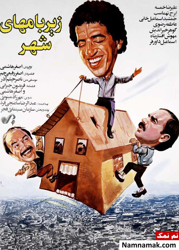 فیلم زیر بام های شهر