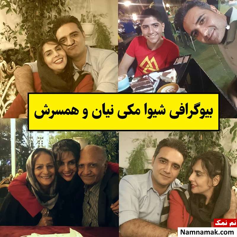بیوگرافی شیوا مکینیان بازیگر و همسرش + فرزندان
