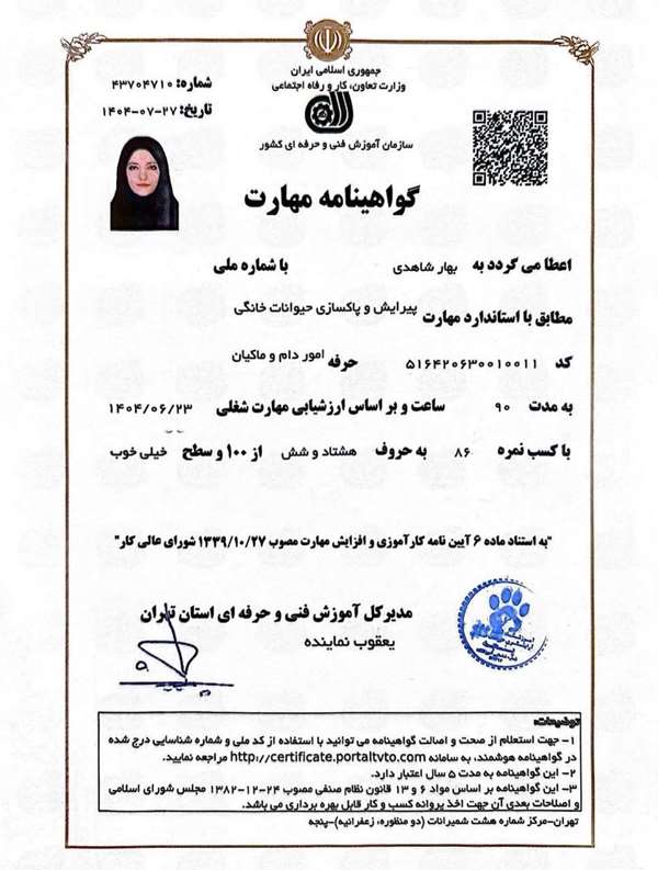بهار شاهدی