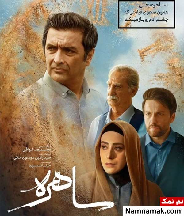 معنی ساهره