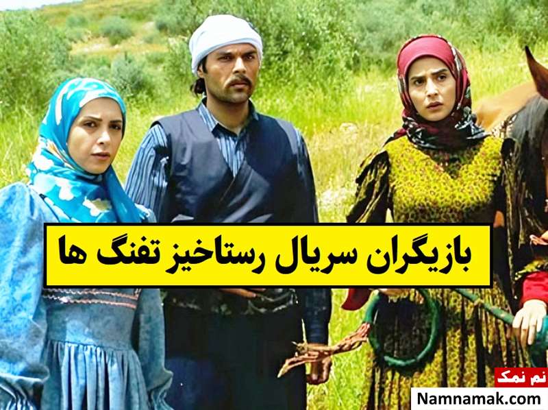 بیوگرافی بازیگران سریال رستاخیز تفنگ ها [داستان و نقش]