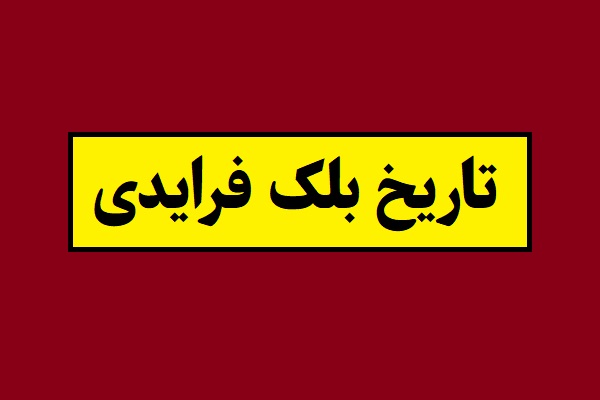 تاریخ بلک فرایدی 2026؛ جمعه سیاه 1405 چندمه؟