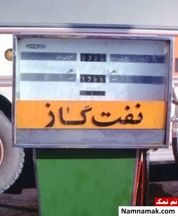 تهران در سال 1353