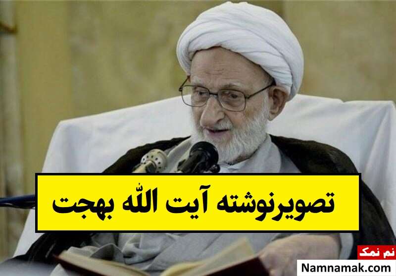 تصویرنوشته پندآموز از آیت الله محمدتقی بهجت
