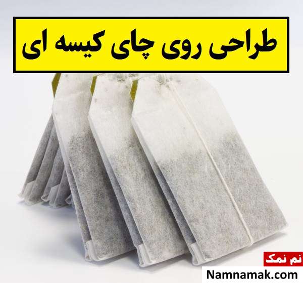 طراحی دیدنی روی چای کیسه ای! + عکس