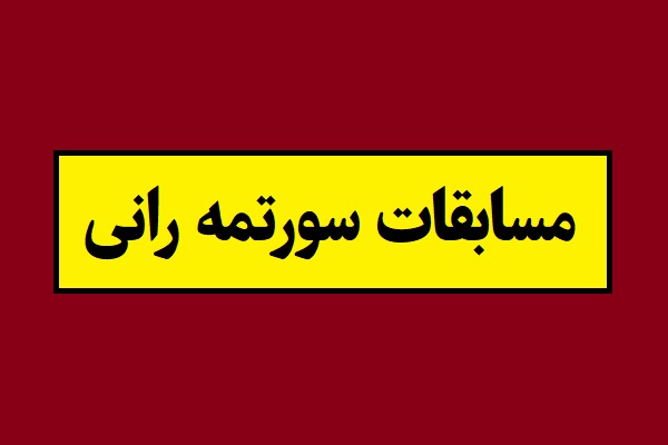 مسابقات سورتمه رانی در کوه های آلپ + عکس