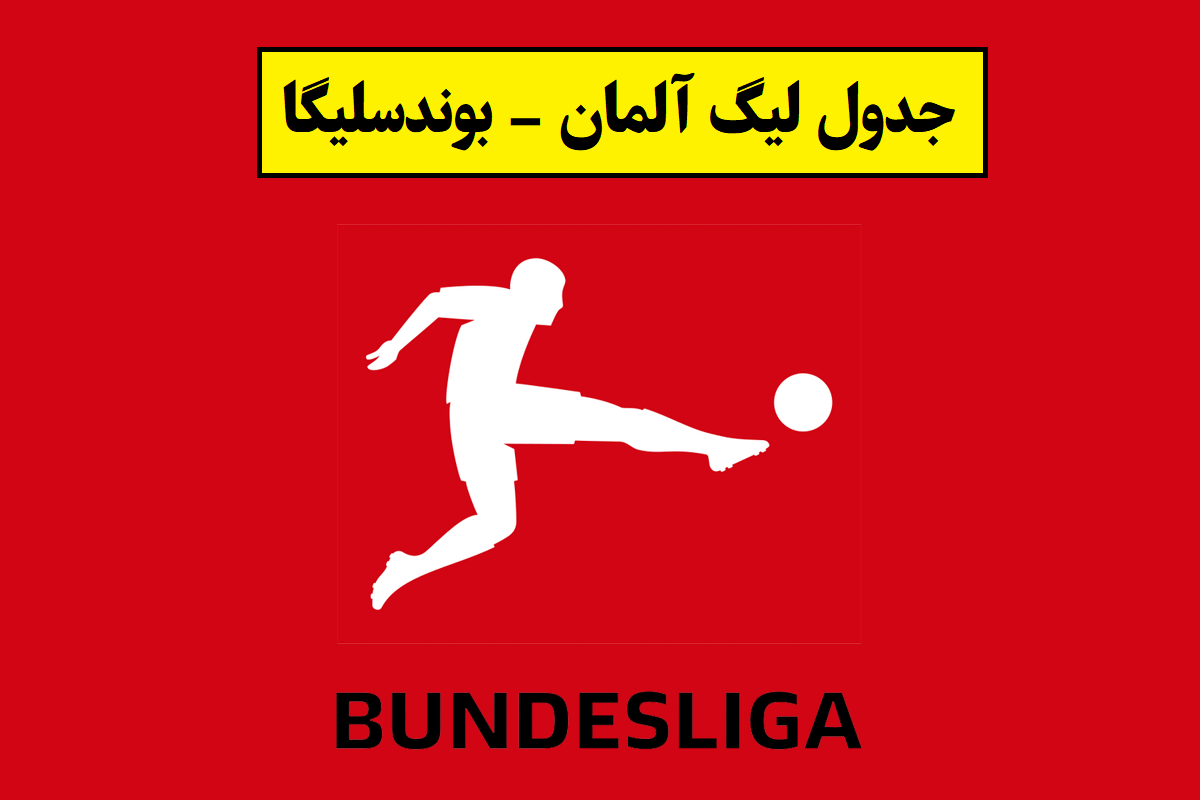 بوندسلیگا