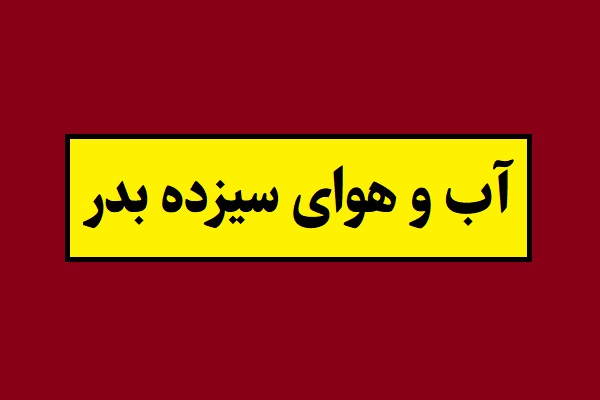 آب و هوای سیزده بدر؛ هواشناسی 13 فروردین 1405