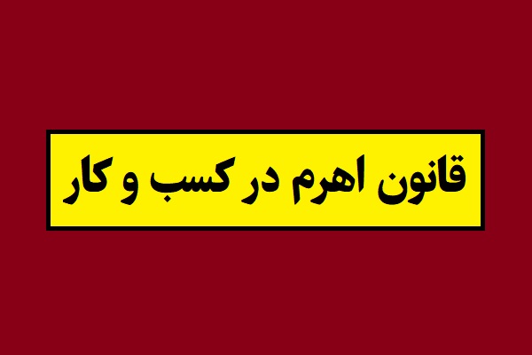 قانون اهرم در کسب و کار چیست؟