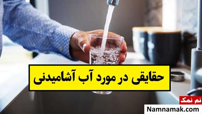 حقایقی در مورد آب آشامیدنی و منابع آن