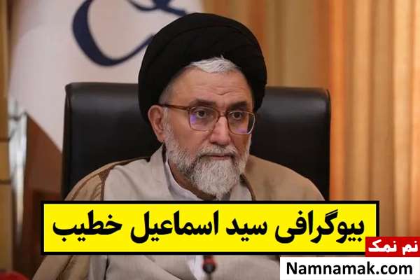 بیوگرافی سید اسماعیل خطیب و همسرش تا شهادت
