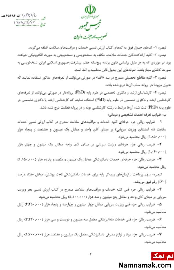 تعرفه های جدید پزشکی