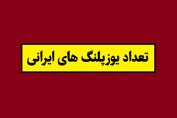 تعداد یوزپلنگ های ایرانی در سال 1405 + آخرین آمار
