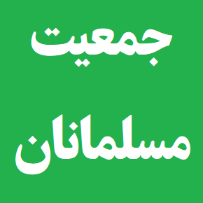 تعداد و جمعیت مسلمانان جهان چقدر است؟