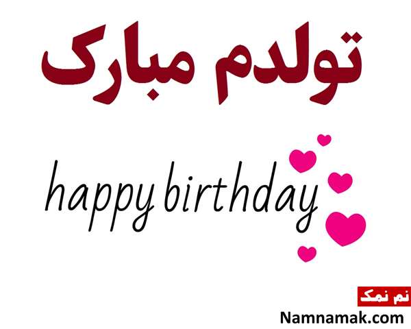 متن طنز و خنده دار برای تولد خودم با عکس نوشته متن طنز و خنده دار برای تولد خودم با عکس نوشته