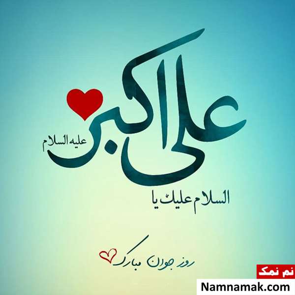 استوری روز جوان مبارک وضعیت و استاتوس روز جوان مبارک برای واتساپ