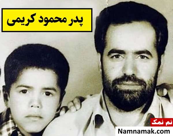 عکس پدر محمود کریمی