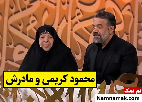 عکس مادر محمود کریمی