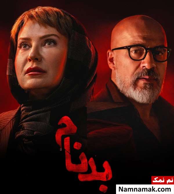 گریم متفاوت لعیا زنگنه در سریال بدنام در نقش زنی بدجنس