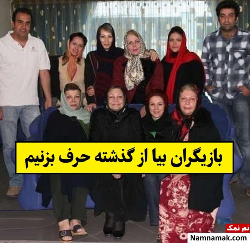 بیوگرافی بازیگران بیا از گذشته حرف بزنیم [داستان و نقش]