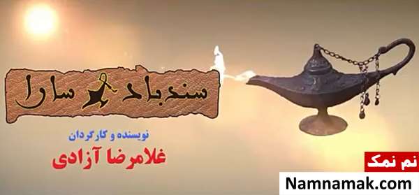 فیلم سندباد