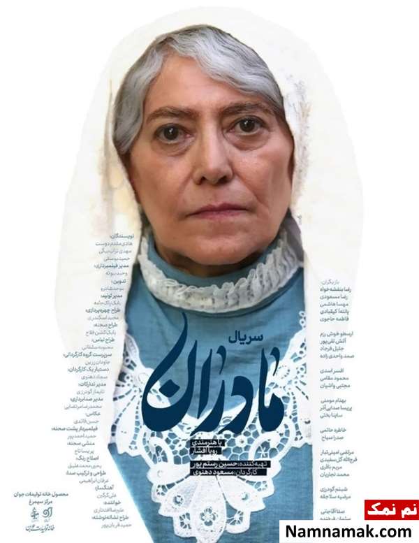 سریال مادران
