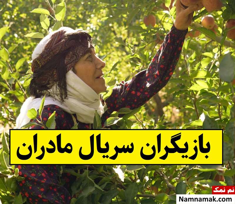 سریال مادران