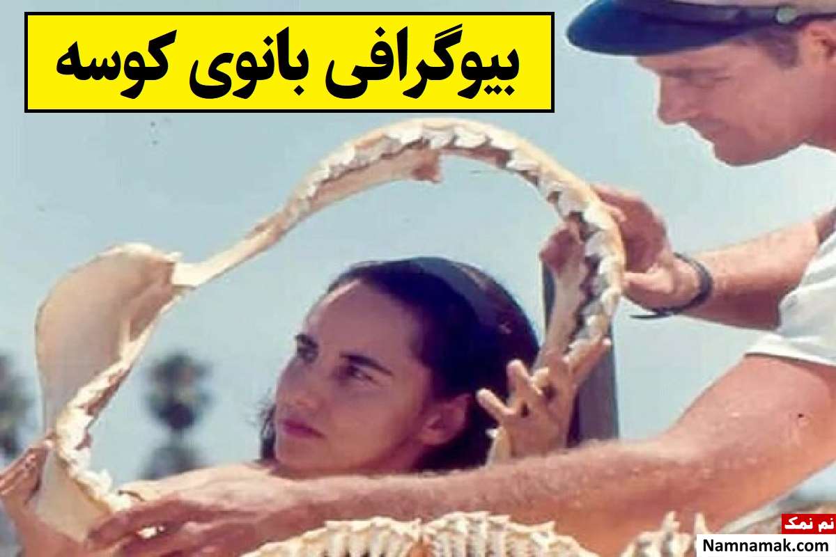 بیوگرافی یوجین کلارک(بانوی کوسه) و همسرش
