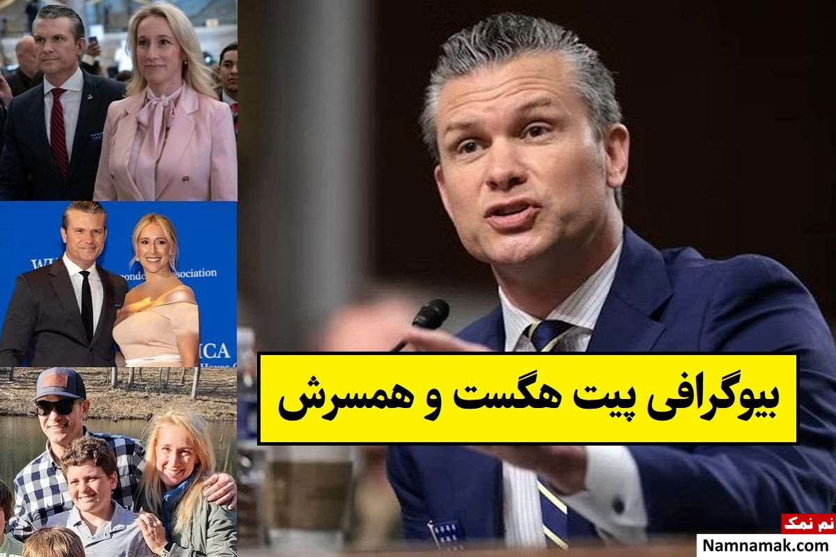 بیوگرافی پیت هگست و همسرش(اول و دوم و سوم) + فرزندان