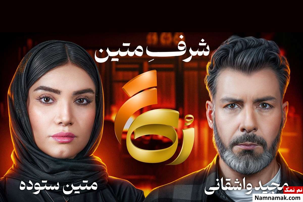 متین ستوده در برنامه رک شو مجید واشقانی[مصاحبه کامل]