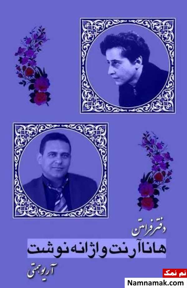 آریو همتی - Ario Hemmati
