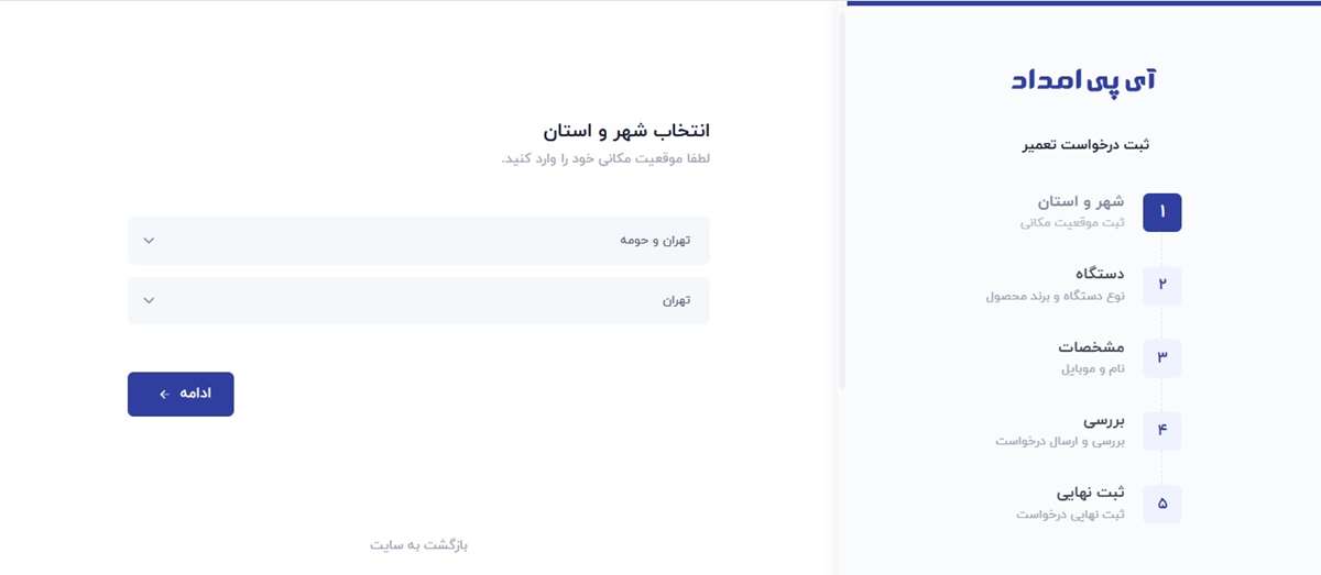 آی پی امداد