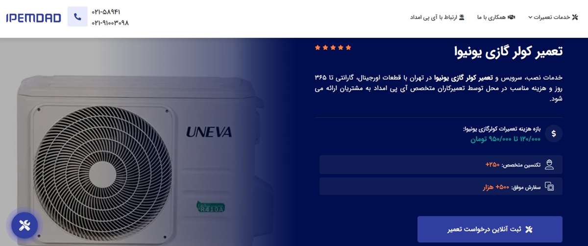 آی پی امداد