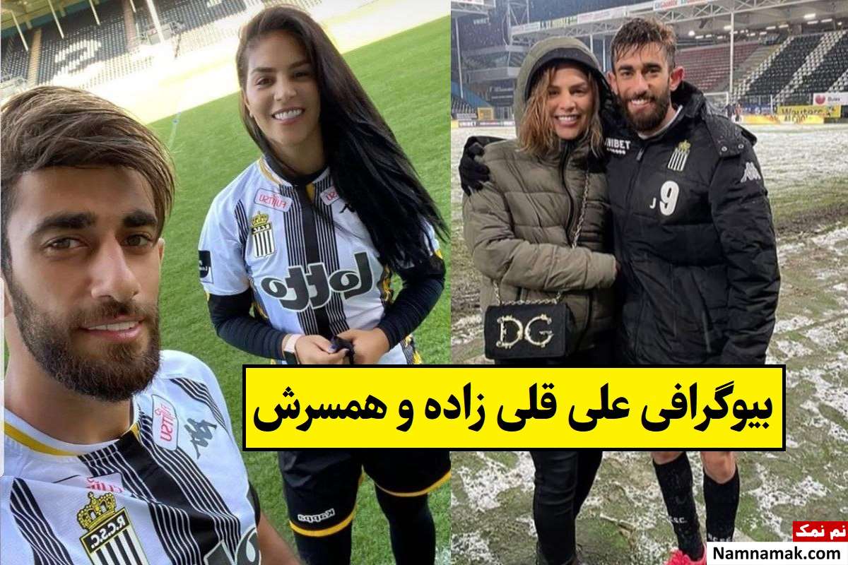 بیوگرافی علی قلی زاده و همسرش با عکس + فرزندان