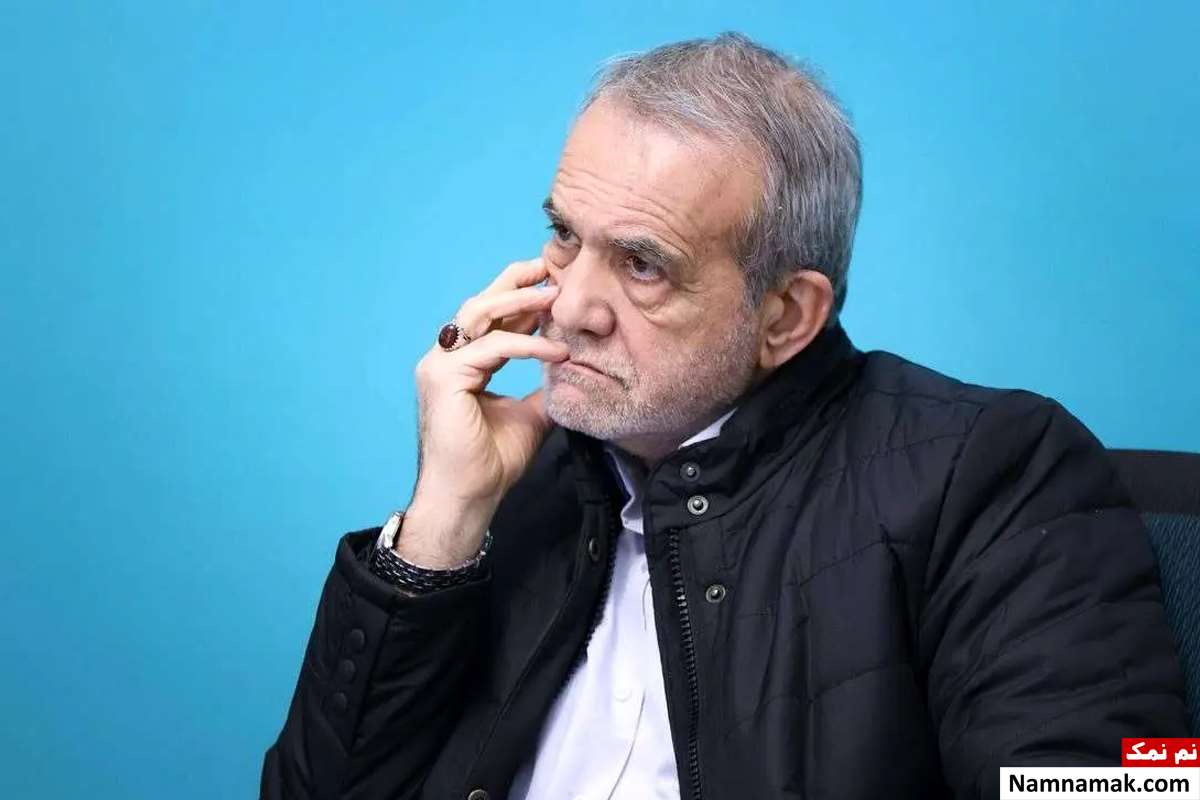 مسعود پزشکیان الان کجاست و چه می کند؟