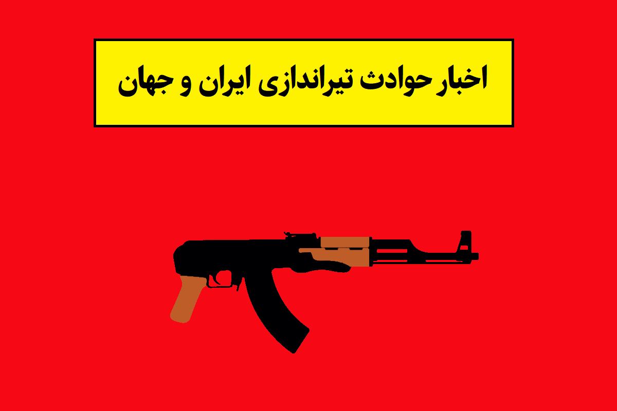 جزئیات کامل تیراندازی در غرب فرانسه