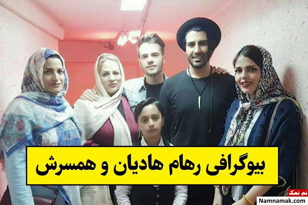 بیوگرافی رهام هادیان خواننده ماکان بند و همسرش