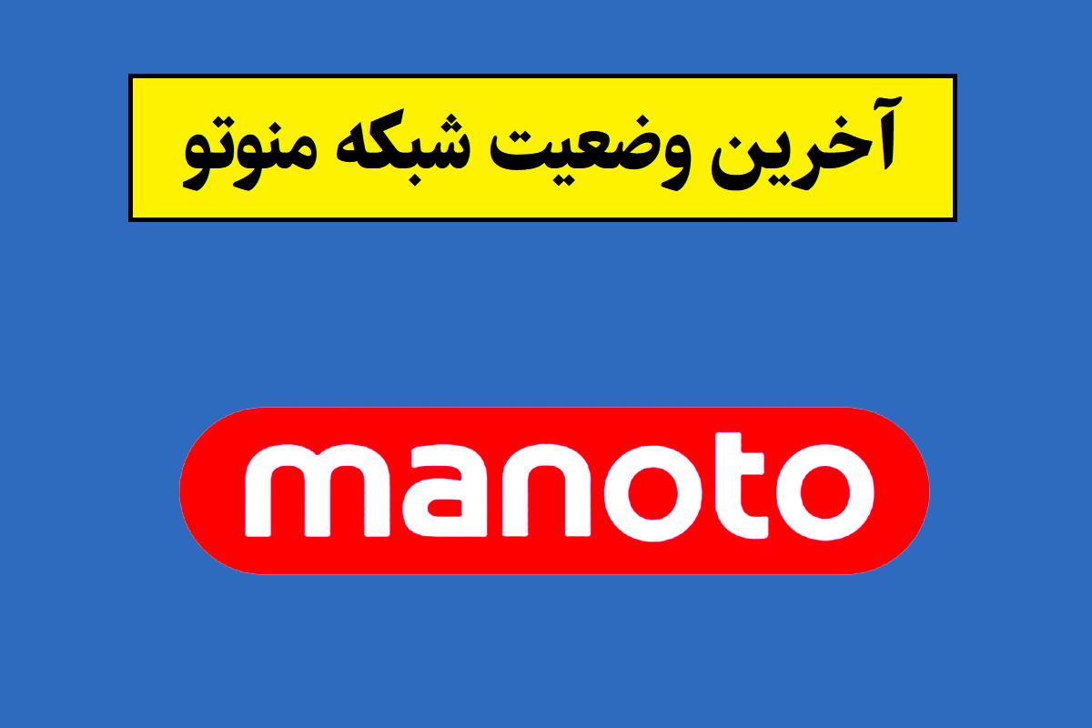 آخرین وضعیت شبکه من و تو و مجریانش