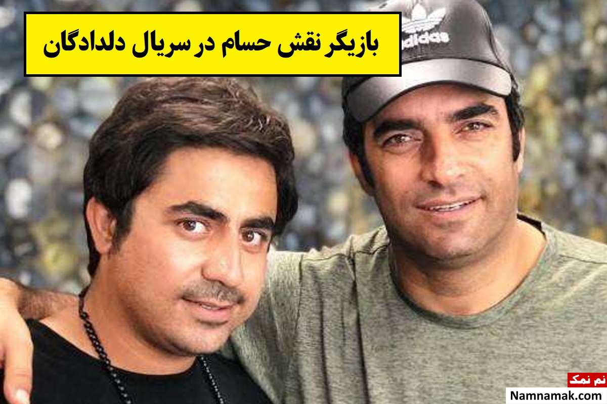 بازیگر نقش حسام در سریال دلدادگان کیست؟ + بیوگرافی