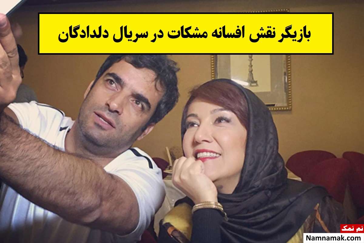 بازیگر نقش افسانه مشکات سریال دلدادگان کیست؟ + بیوگرافی