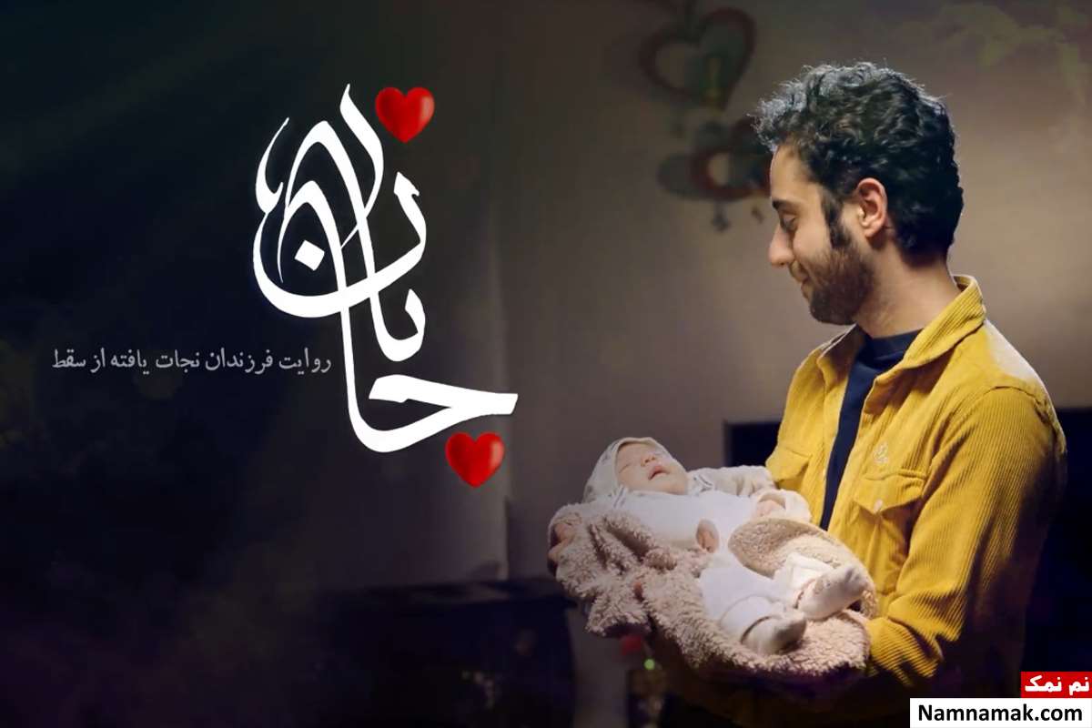 بیوگرافی بازیگران سریال جانان [داستان و نقش]