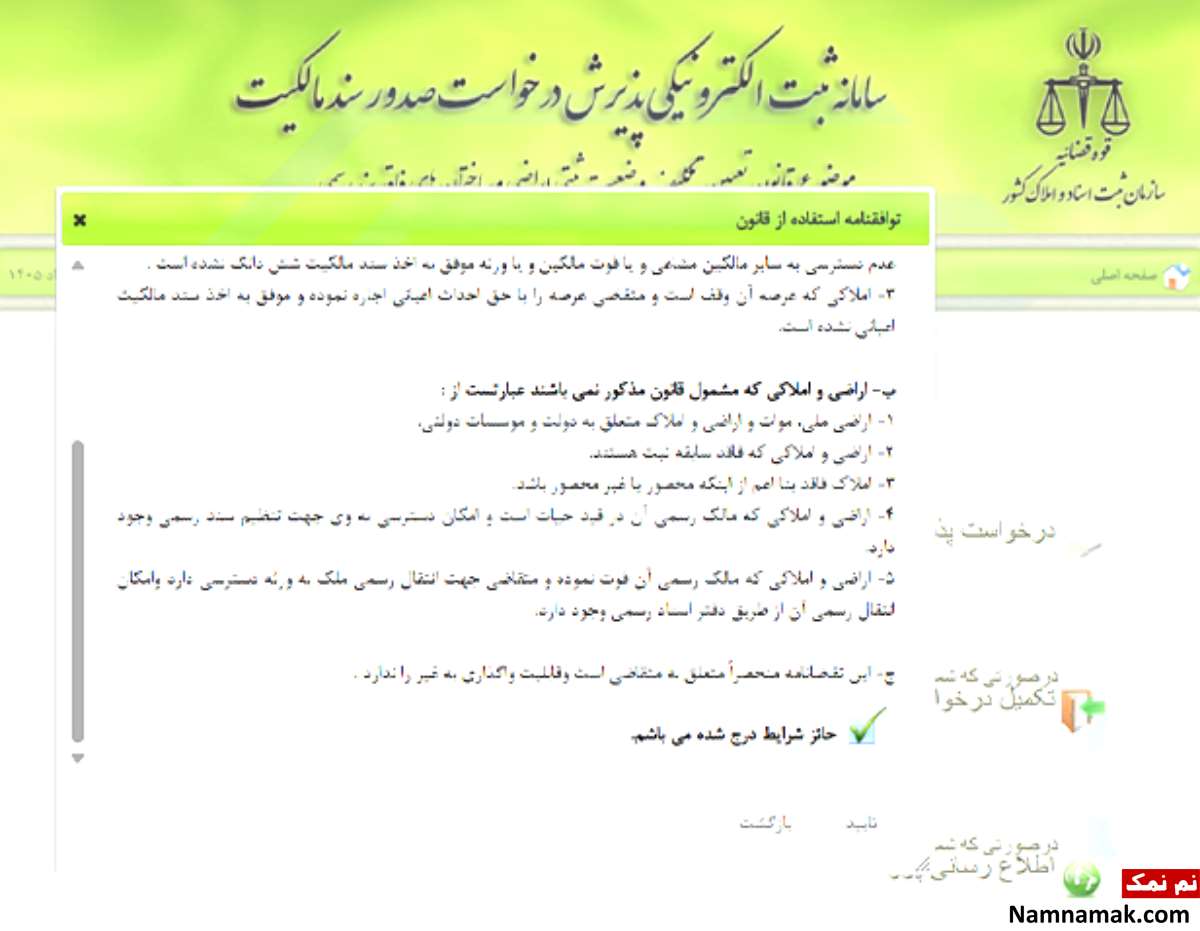 ثبت نام در سامانه ساغر املاک