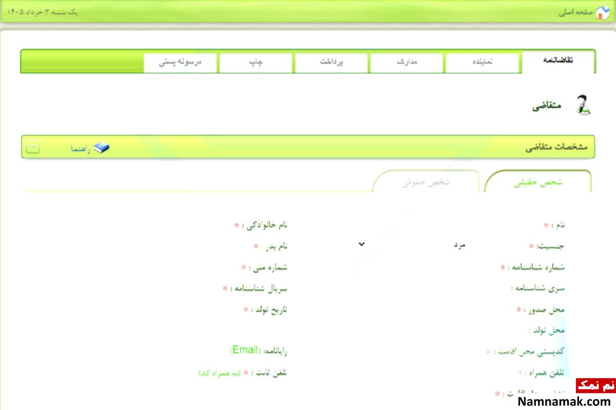 ثبت نام در سامانه ساغر املاک