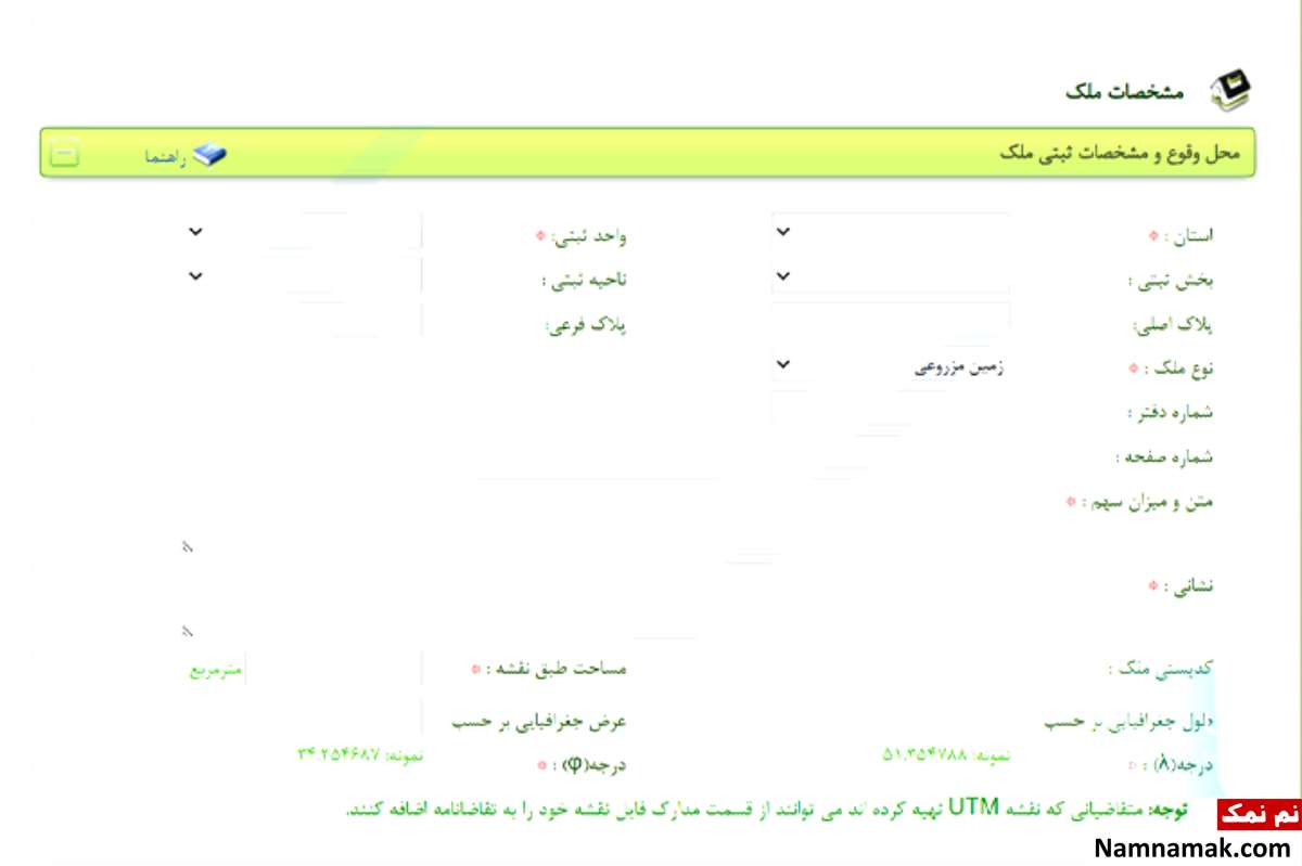 ثبت نام در سامانه ساغر املاک