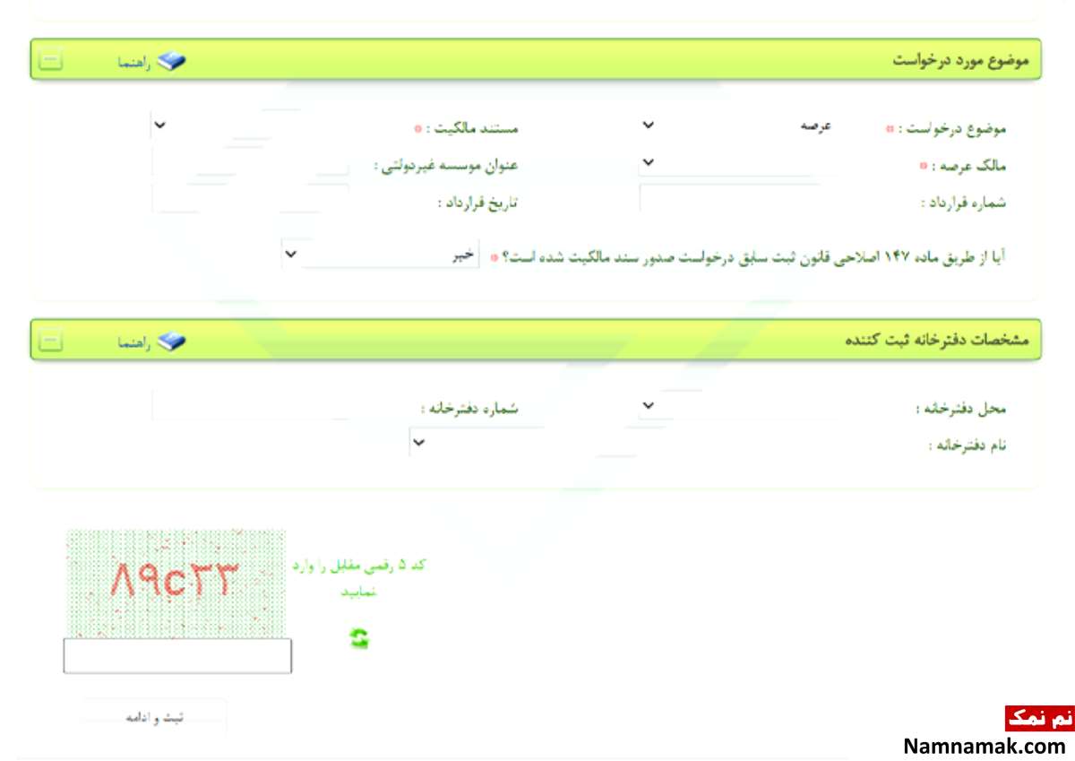 ثبت نام در سامانه ساغر املاک